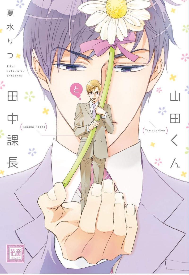 山田职员和田中课长[耽美]韩漫全集-第1卷无删减无遮挡章节图片 