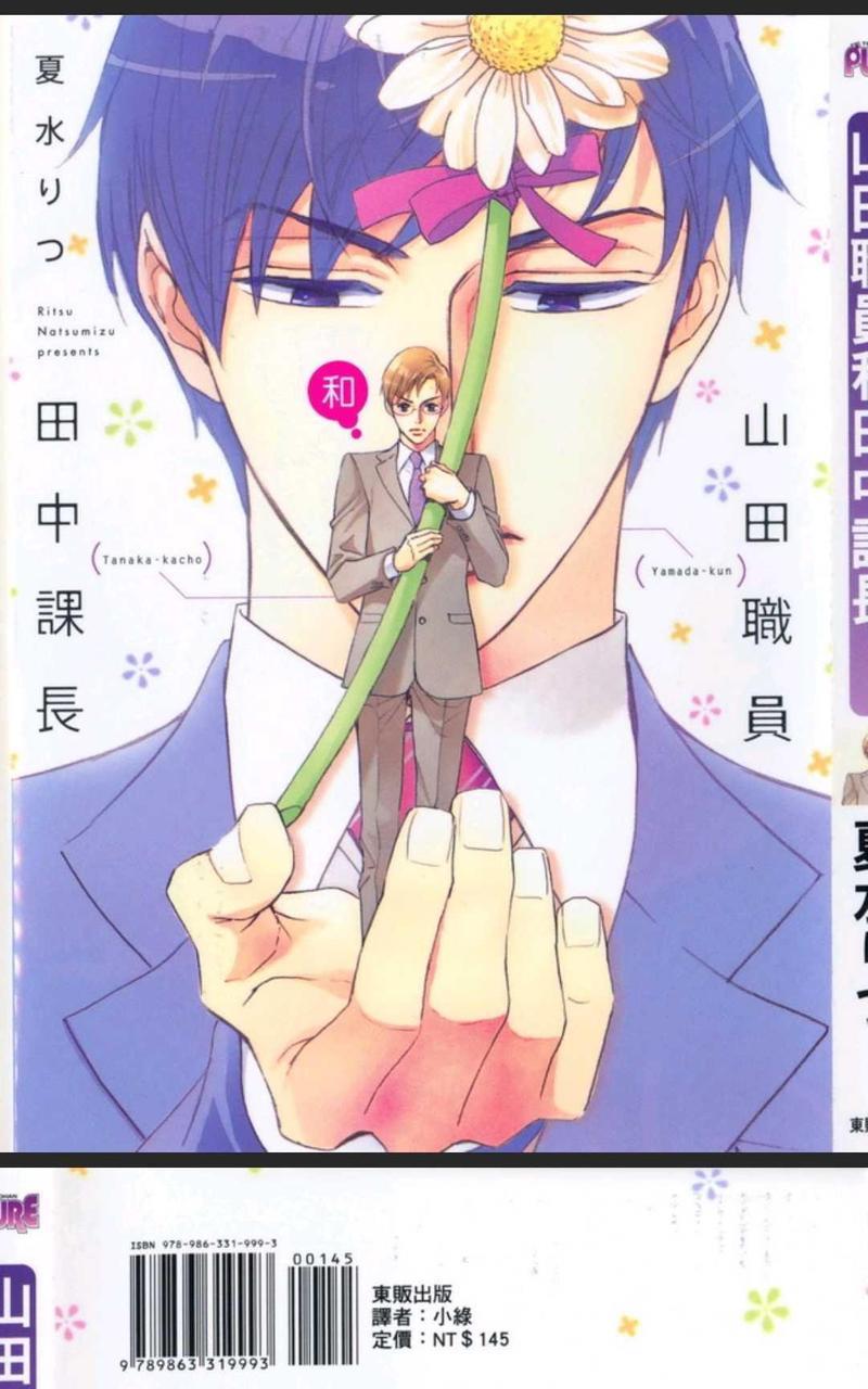 山田职员和田中课长[耽美]韩漫全集-第1卷无删减无遮挡章节图片 