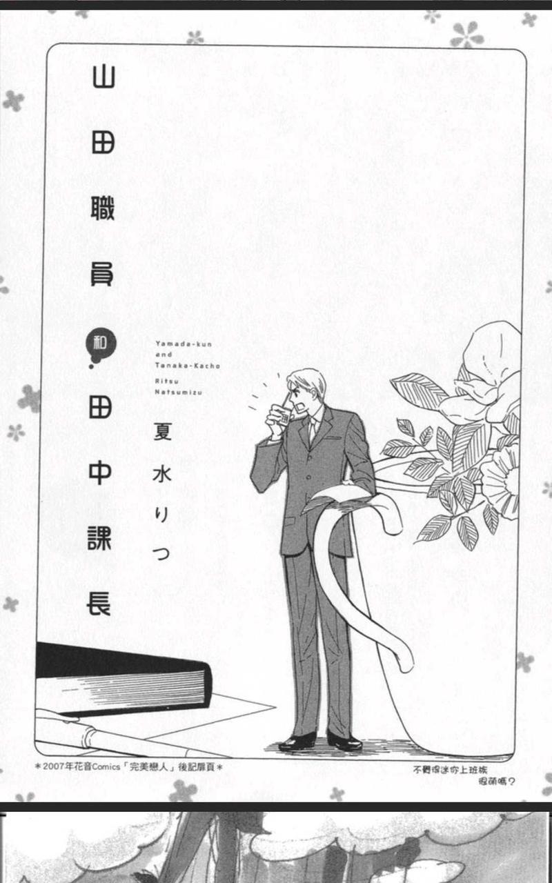 山田职员和田中课长[耽美]韩漫全集-第1卷无删减无遮挡章节图片 