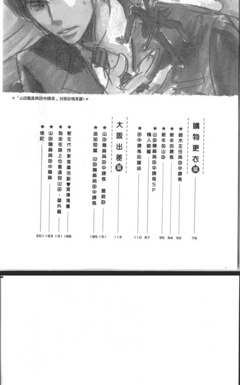 山田职员和田中课长[耽美]韩漫全集-第1卷无删减无遮挡章节图片 