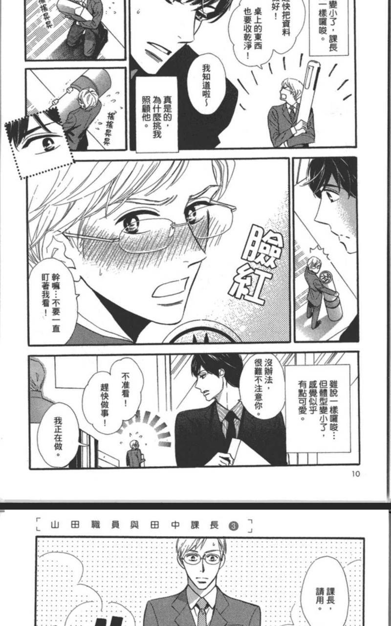 山田职员和田中课长[耽美]韩漫全集-第1卷无删减无遮挡章节图片 