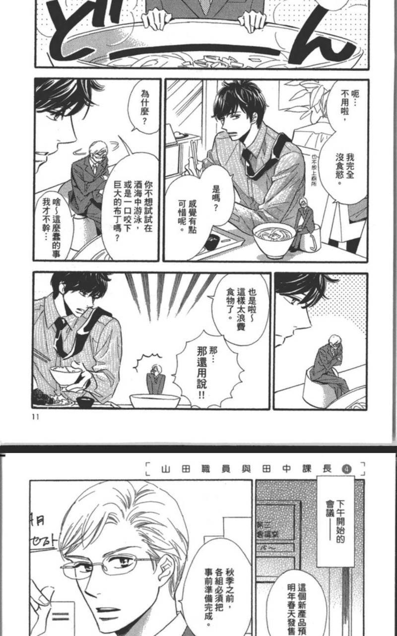 山田职员和田中课长[耽美]韩漫全集-第1卷无删减无遮挡章节图片 
