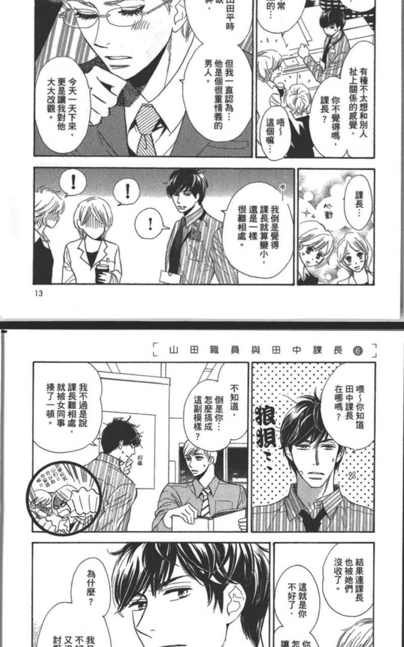 山田职员和田中课长[耽美]韩漫全集-第1卷无删减无遮挡章节图片 