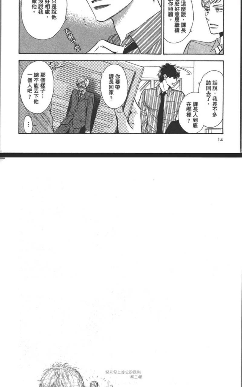 山田职员和田中课长[耽美]韩漫全集-第1卷无删减无遮挡章节图片 