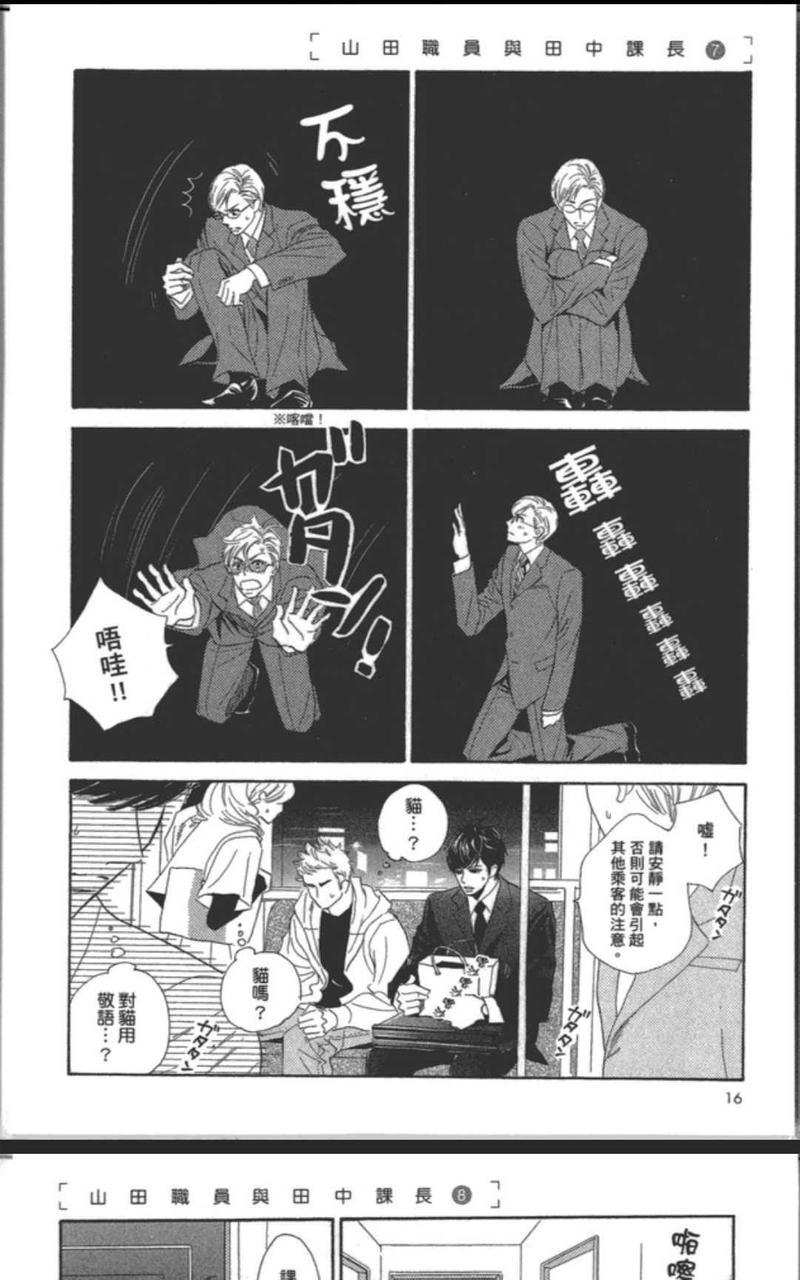 山田职员和田中课长[耽美]韩漫全集-第1卷无删减无遮挡章节图片 