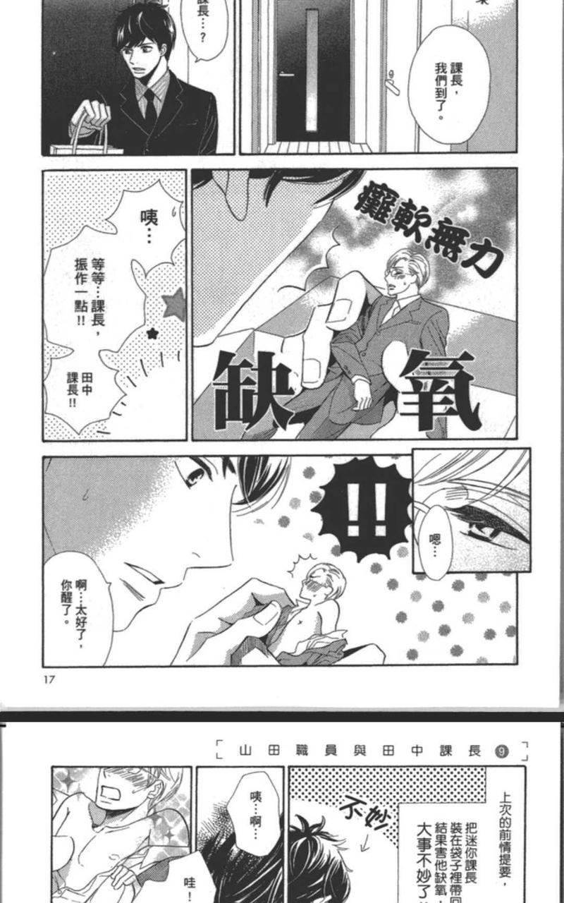 山田职员和田中课长[耽美]韩漫全集-第1卷无删减无遮挡章节图片 