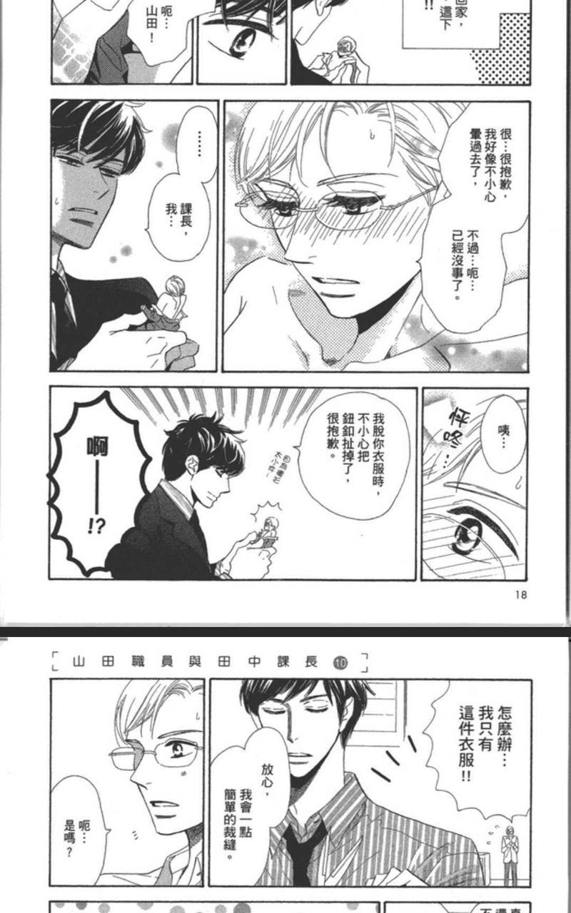 山田职员和田中课长[耽美]韩漫全集-第1卷无删减无遮挡章节图片 