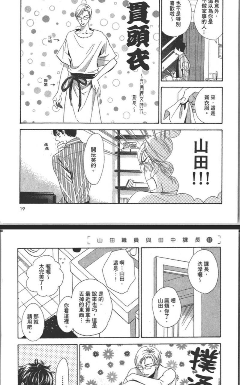 山田职员和田中课长[耽美]韩漫全集-第1卷无删减无遮挡章节图片 