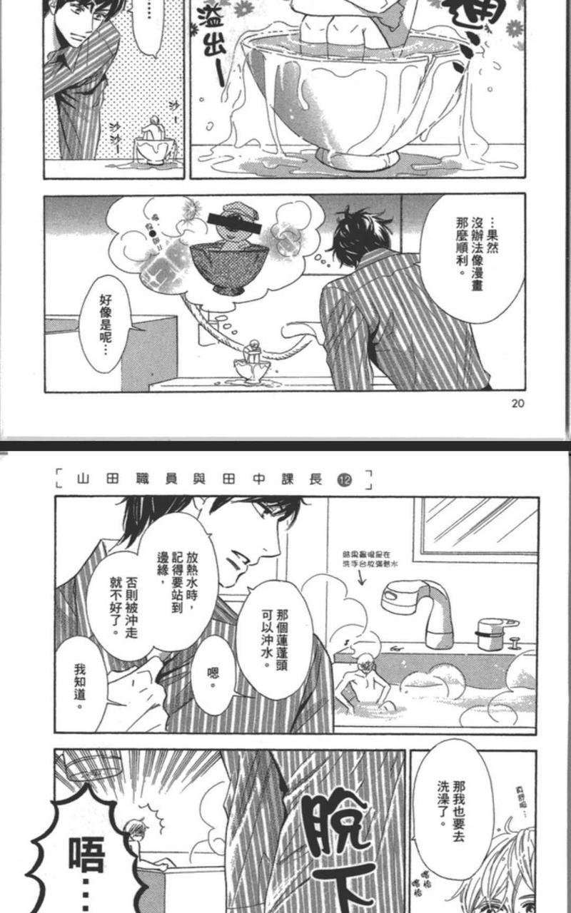 山田职员和田中课长[耽美]韩漫全集-第1卷无删减无遮挡章节图片 