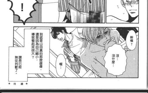 山田职员和田中课长[耽美]韩漫全集-第1卷无删减无遮挡章节图片 