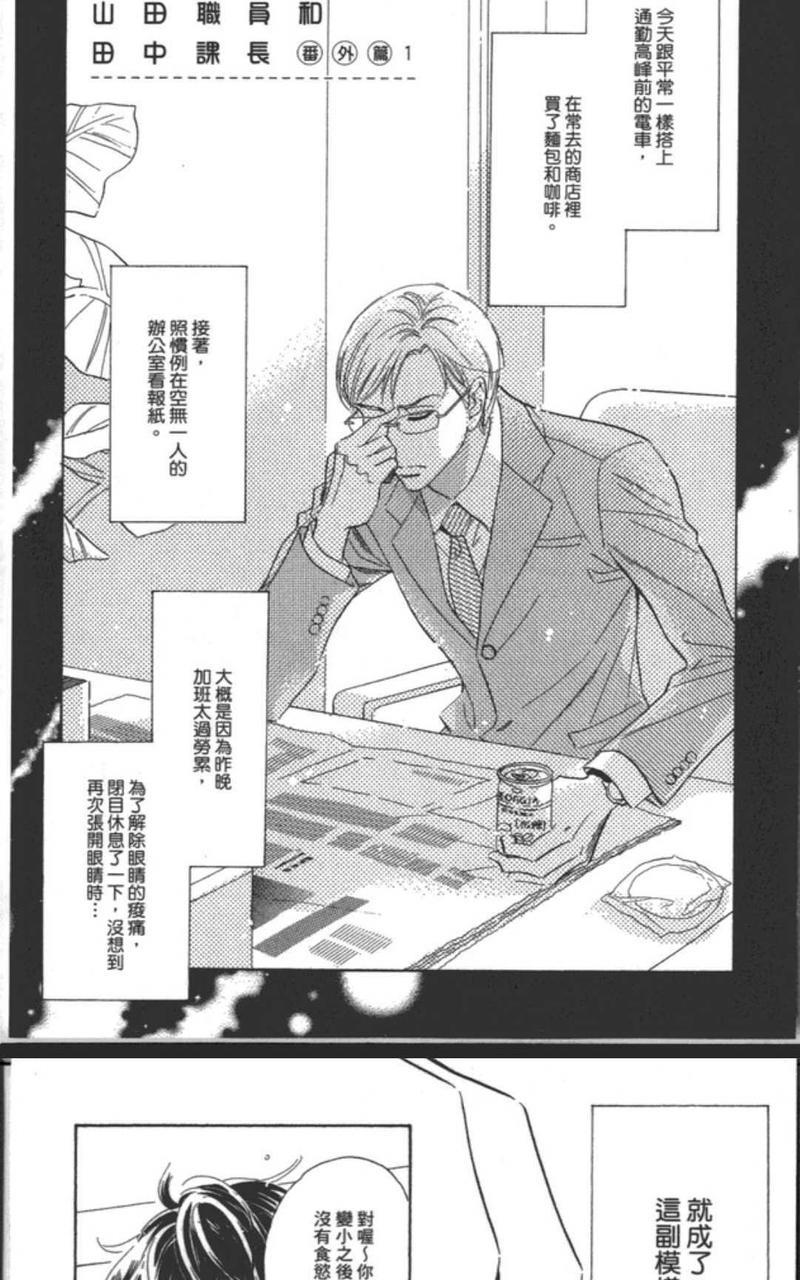 山田职员和田中课长[耽美]韩漫全集-第1卷无删减无遮挡章节图片 