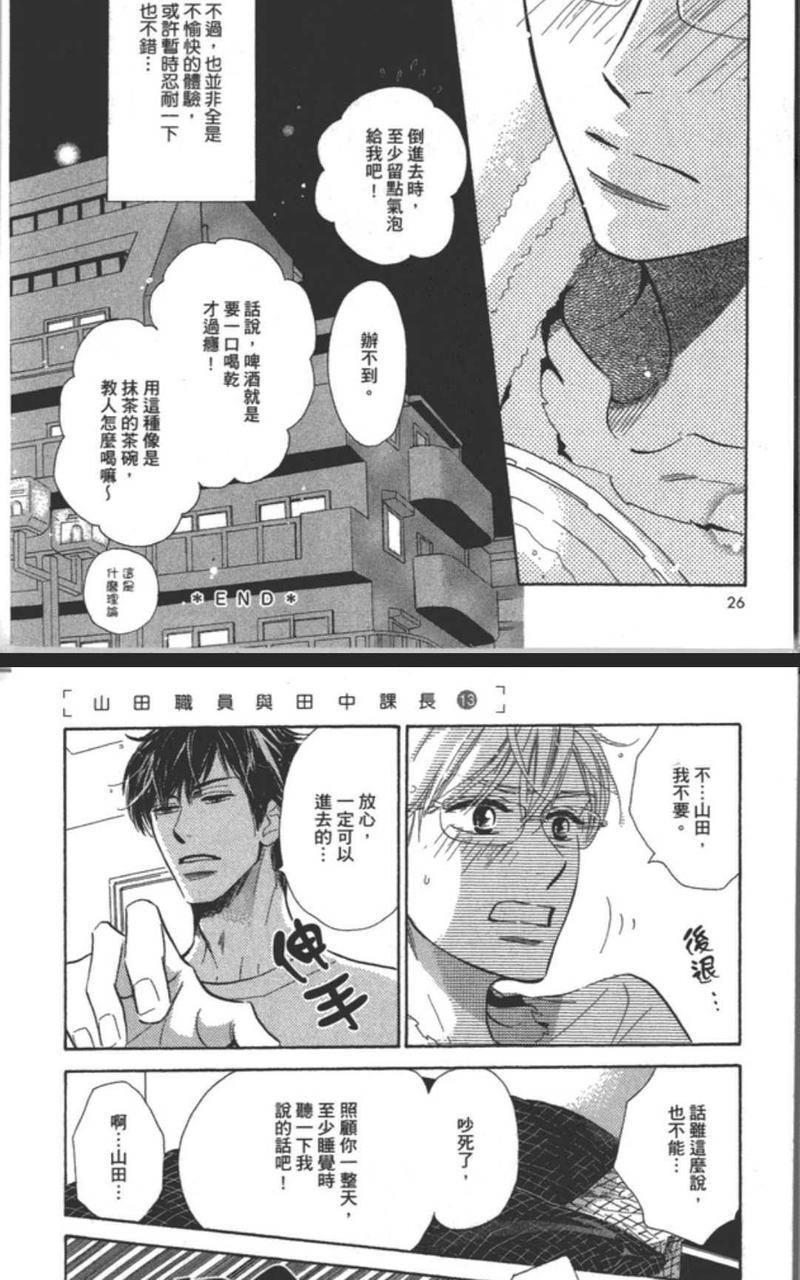 山田职员和田中课长[耽美]韩漫全集-第1卷无删减无遮挡章节图片 