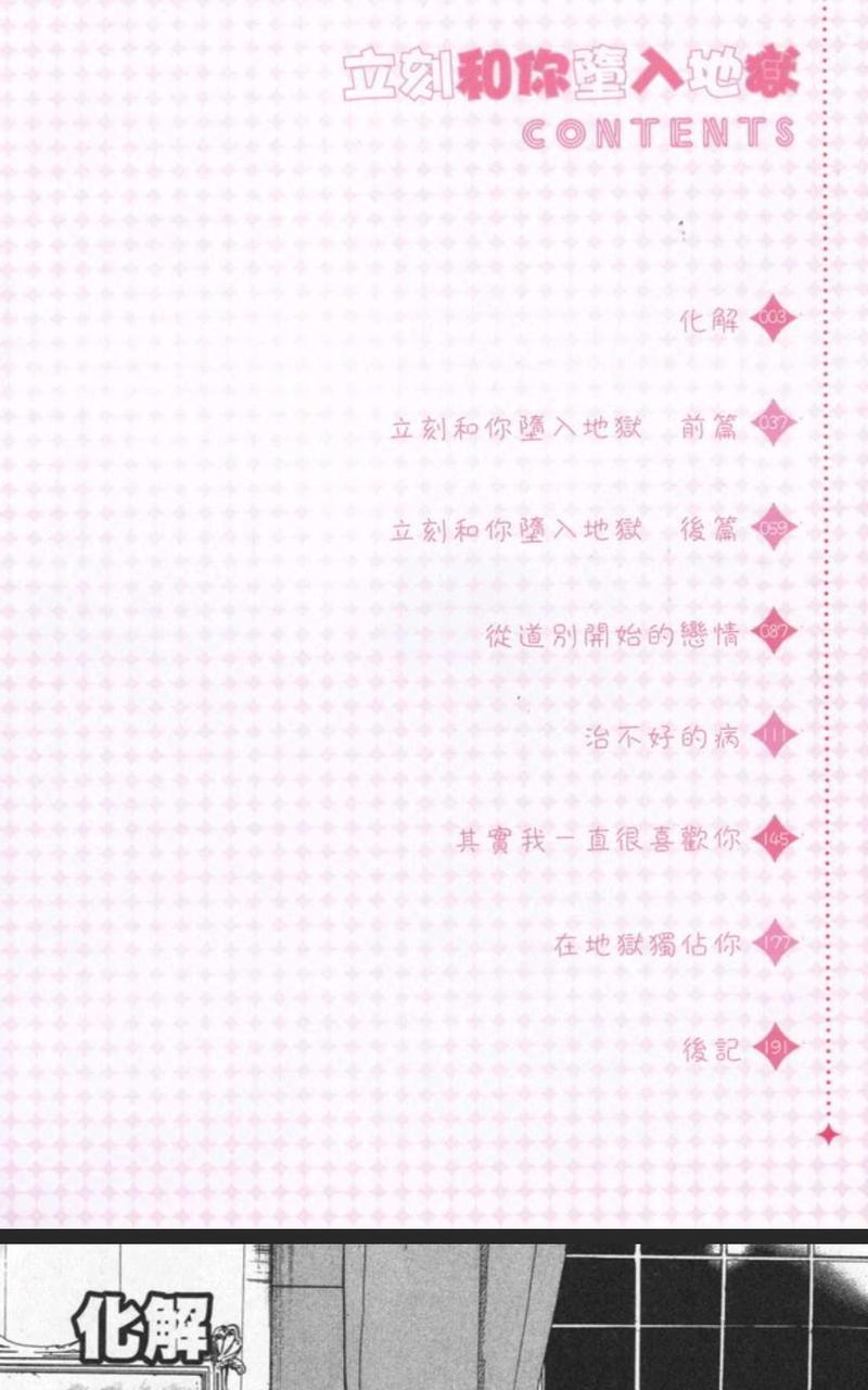 立刻和你坠入地狱[耽美]韩漫全集-第1卷无删减无遮挡章节图片 