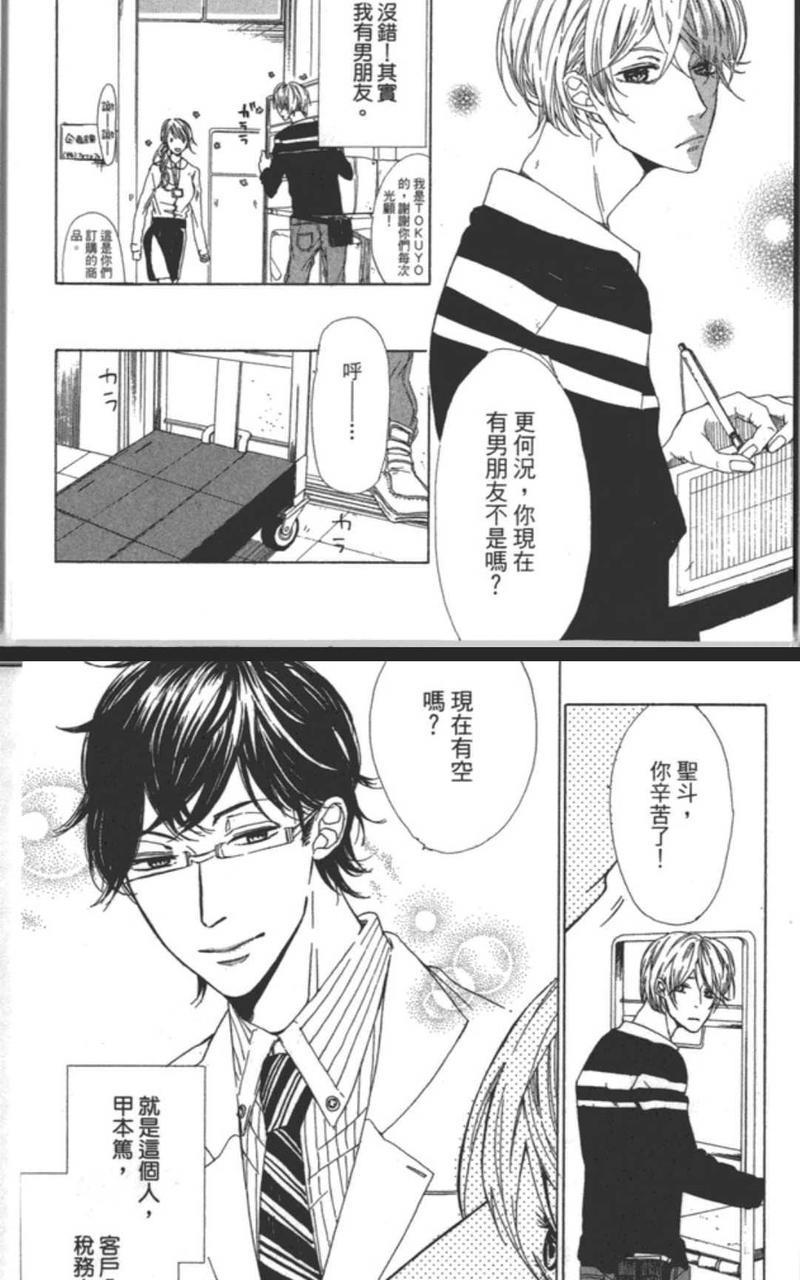 立刻和你坠入地狱[耽美]韩漫全集-第1卷无删减无遮挡章节图片 