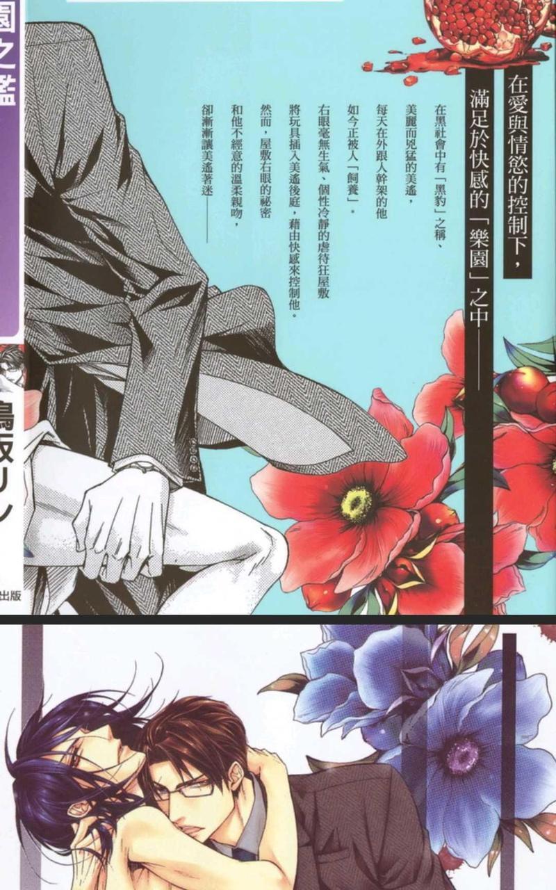 乐园之槛[耽美]韩漫全集-第1卷无删减无遮挡章节图片 