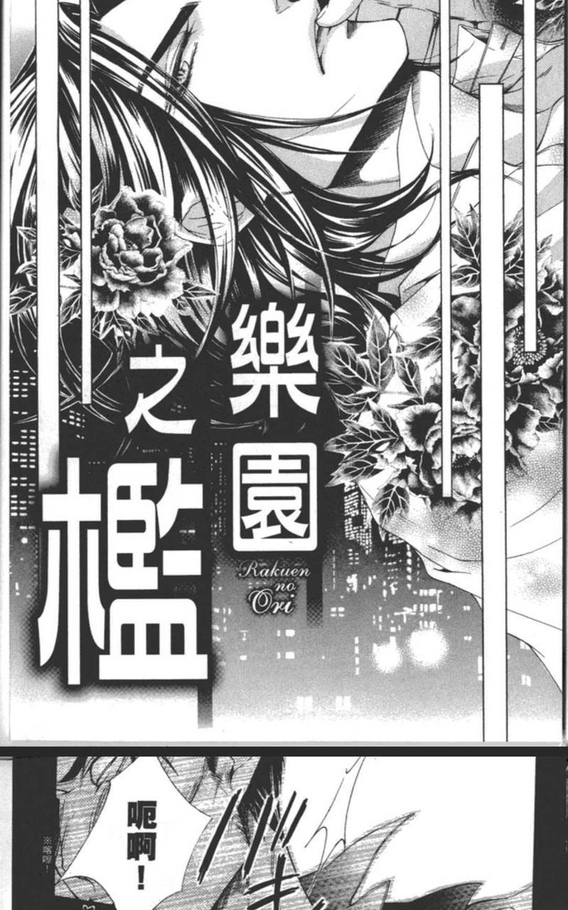 乐园之槛[耽美]韩漫全集-第1卷无删减无遮挡章节图片 