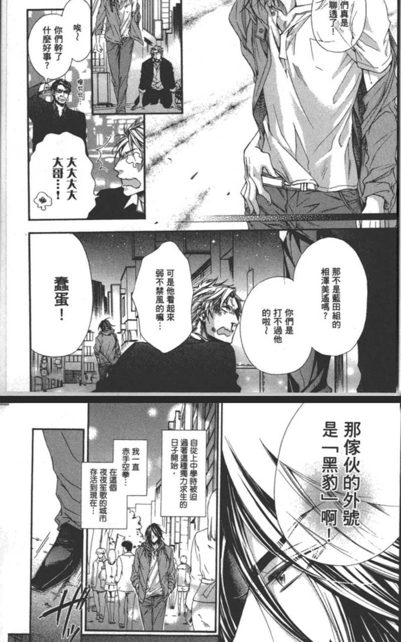 乐园之槛[耽美]韩漫全集-第1卷无删减无遮挡章节图片 