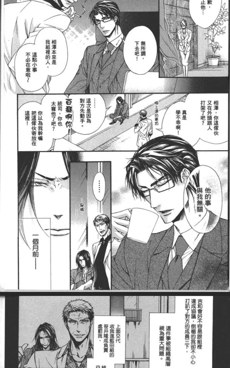 乐园之槛[耽美]韩漫全集-第1卷无删减无遮挡章节图片 