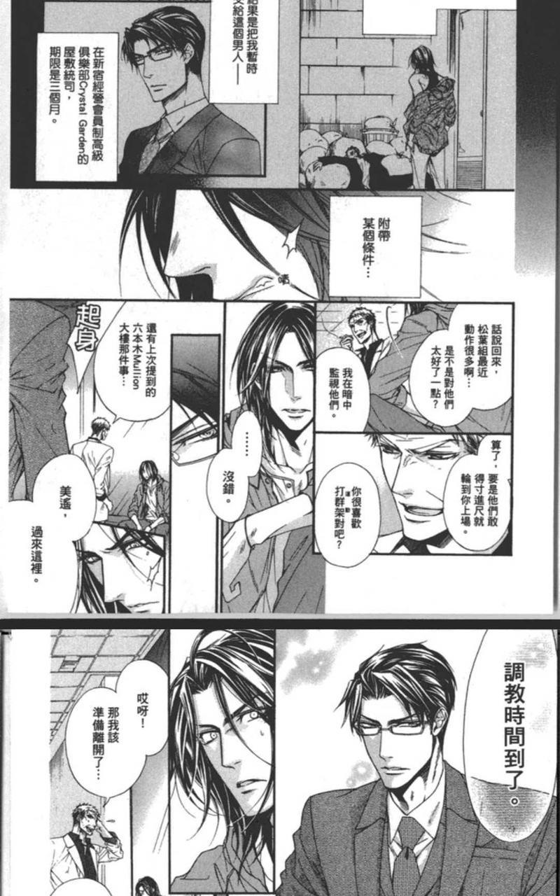 乐园之槛[耽美]韩漫全集-第1卷无删减无遮挡章节图片 