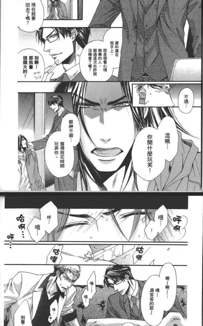 乐园之槛[耽美]韩漫全集-第1卷无删减无遮挡章节图片 