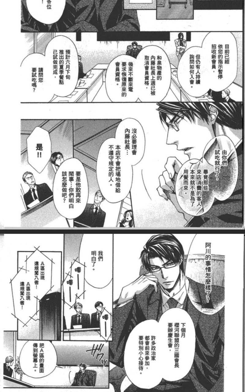 乐园之槛[耽美]韩漫全集-第1卷无删减无遮挡章节图片 