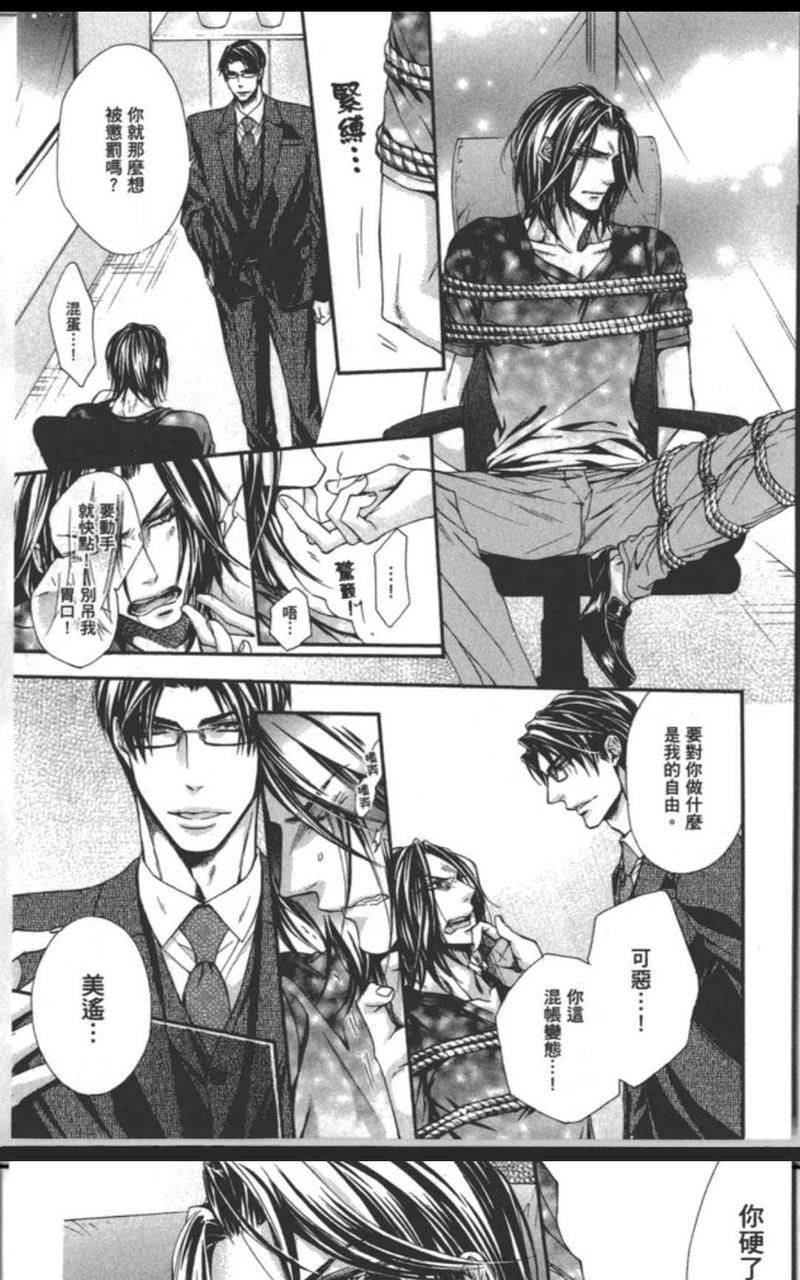 乐园之槛[耽美]韩漫全集-第1卷无删减无遮挡章节图片 