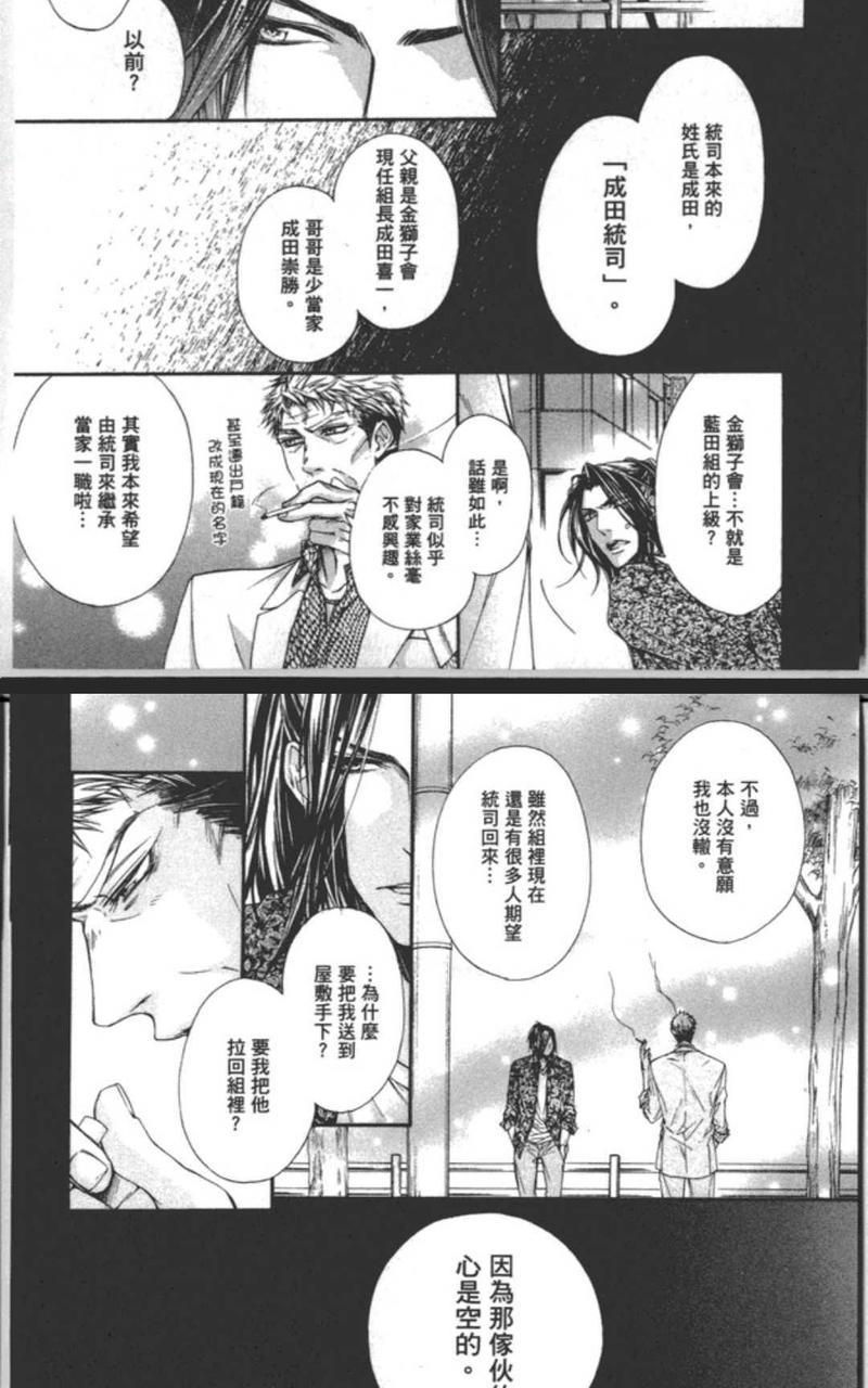 乐园之槛[耽美]韩漫全集-第1卷无删减无遮挡章节图片 