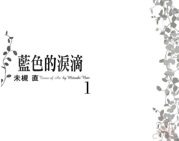 蓝色的泪滴[耽美]韩漫全集-第1卷无删减无遮挡章节图片 