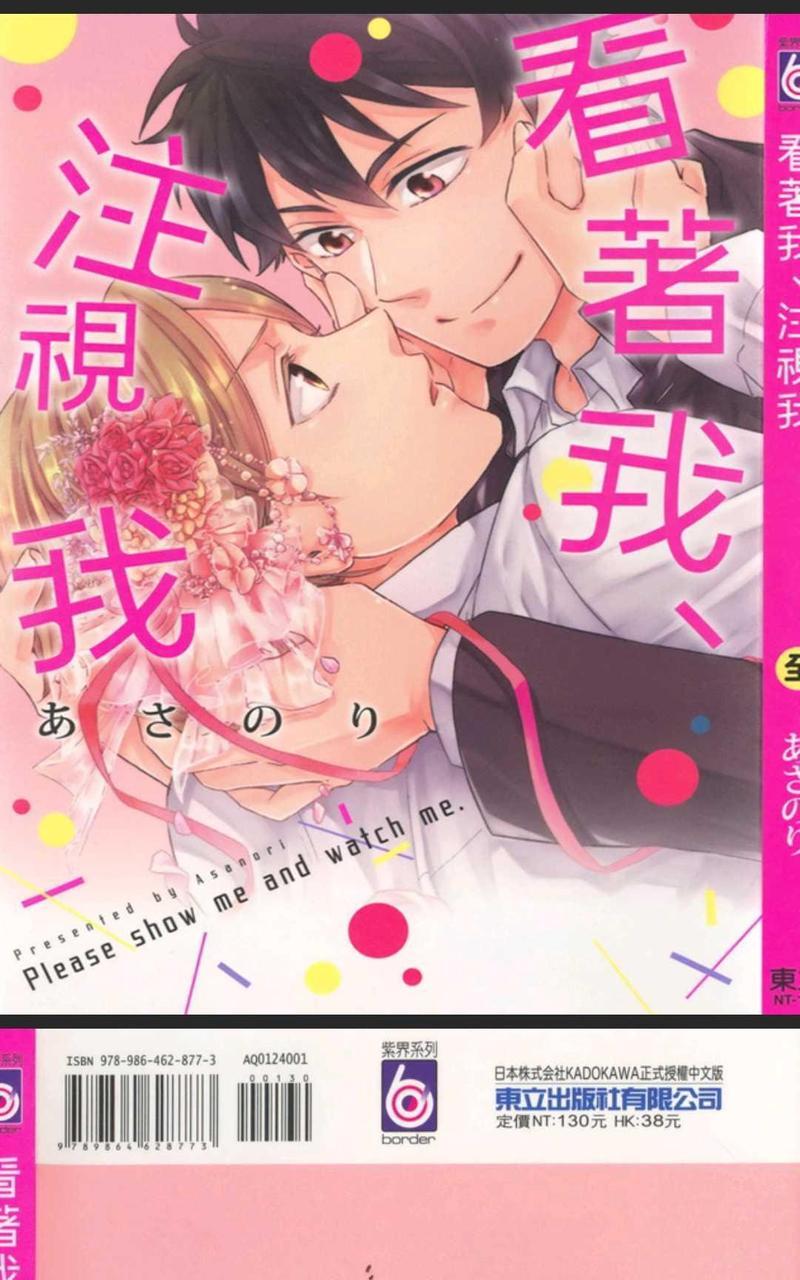看着我注视我[耽美]韩漫全集-第1卷无删减无遮挡章节图片 
