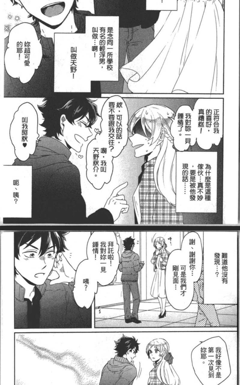 看着我注视我[耽美]韩漫全集-第1卷无删减无遮挡章节图片 