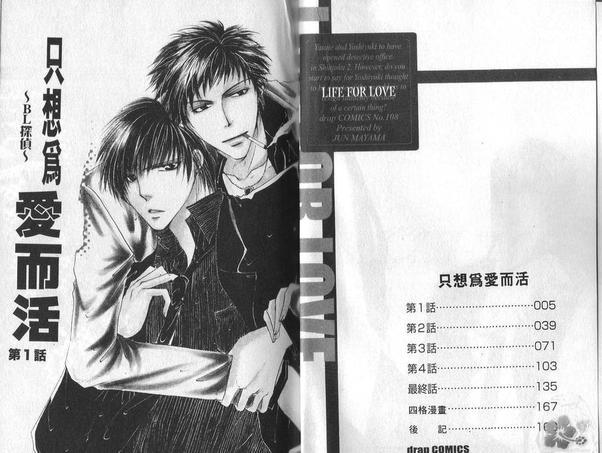 只想为爱而活[耽美]韩漫全集-第1卷无删减无遮挡章节图片 