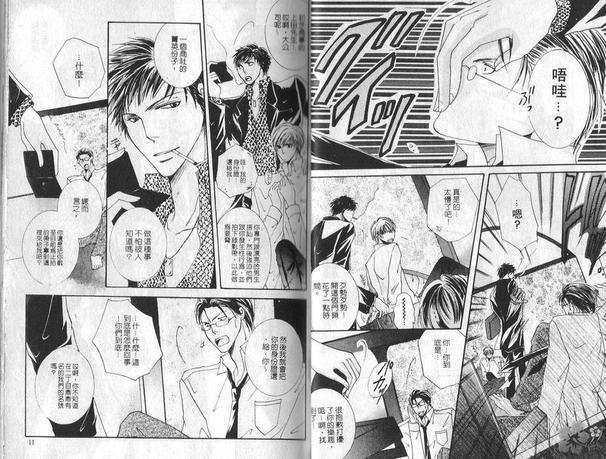只想为爱而活[耽美]韩漫全集-第1卷无删减无遮挡章节图片 