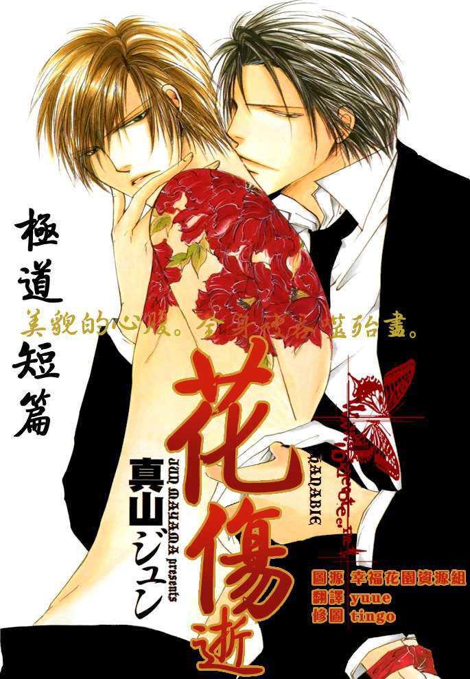 繁华之牢[耽美]韩漫全集-第1卷无删减无遮挡章节图片 