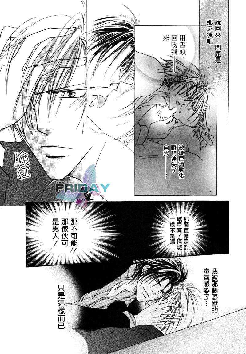 野兽的品格[耽美]韩漫全集-第2话无删减无遮挡章节图片 