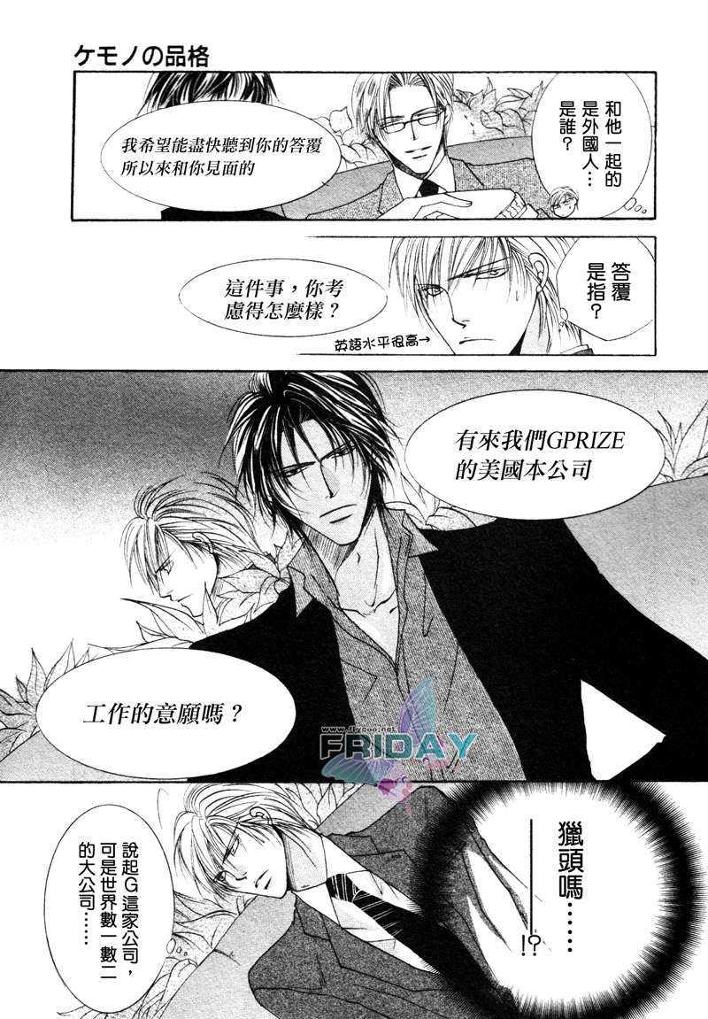 野兽的品格[耽美]韩漫全集-第2话无删减无遮挡章节图片 