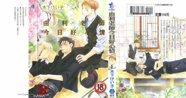 由利老师今日好心情[耽美]韩漫全集-第1卷无删减无遮挡章节图片 