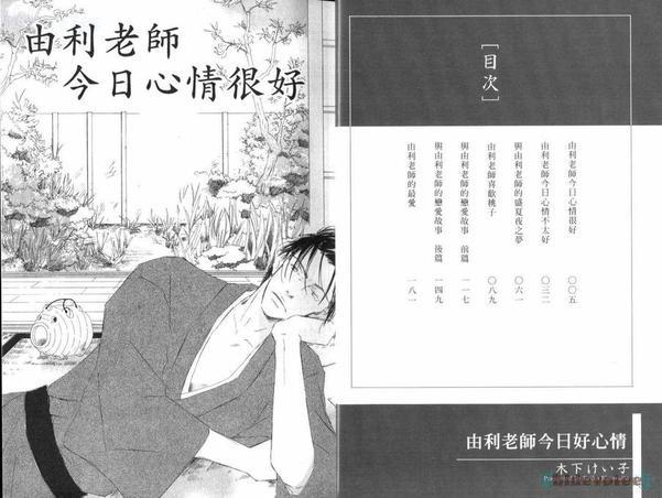 由利老师今日好心情[耽美]韩漫全集-第1卷无删减无遮挡章节图片 