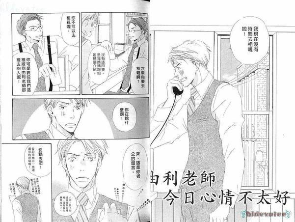 由利老师今日好心情[耽美]韩漫全集-第1卷无删减无遮挡章节图片 