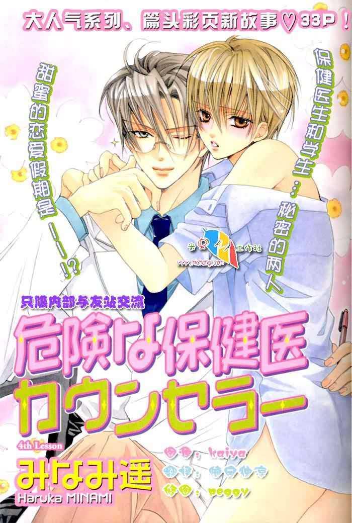 危险的保健医生[耽美]韩漫全集-第1话无删减无遮挡章节图片 