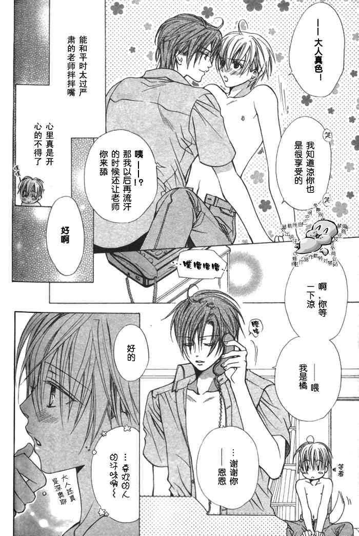 危险的保健医生[耽美]韩漫全集-第1话无删减无遮挡章节图片 