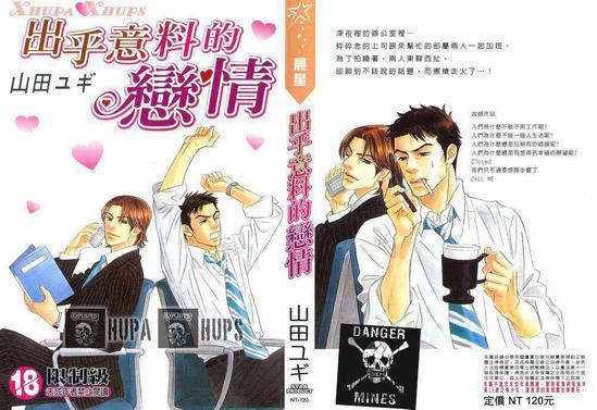 出乎意料的恋情[耽美]韩漫全集-第1卷无删减无遮挡章节图片 