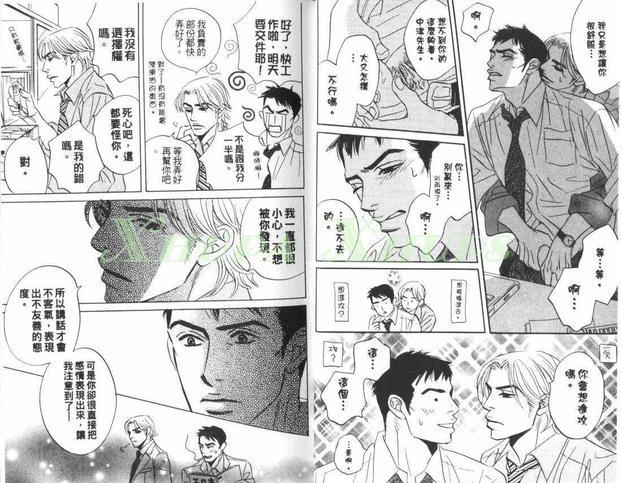 出乎意料的恋情[耽美]韩漫全集-第1卷无删减无遮挡章节图片 