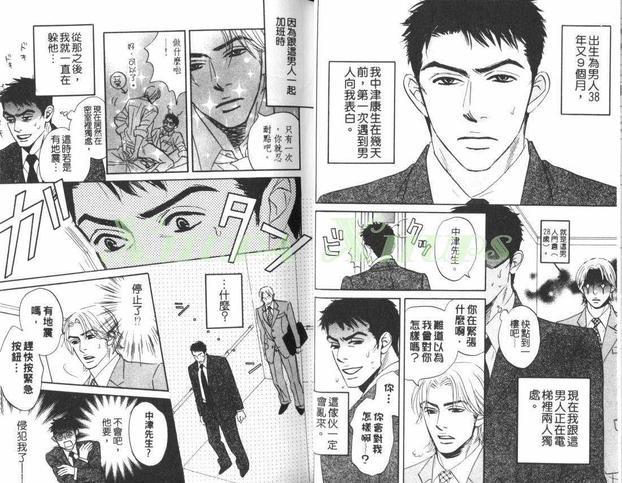 出乎意料的恋情[耽美]韩漫全集-第1卷无删减无遮挡章节图片 