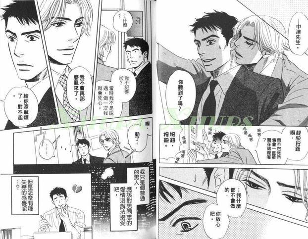 出乎意料的恋情[耽美]韩漫全集-第1卷无删减无遮挡章节图片 