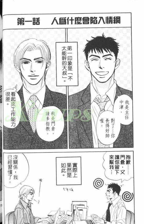 出乎意料的恋情[耽美]韩漫全集-第1卷无删减无遮挡章节图片 