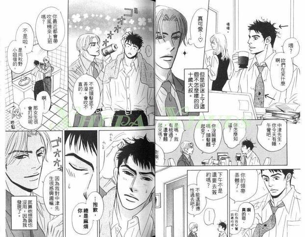 出乎意料的恋情[耽美]韩漫全集-第1卷无删减无遮挡章节图片 