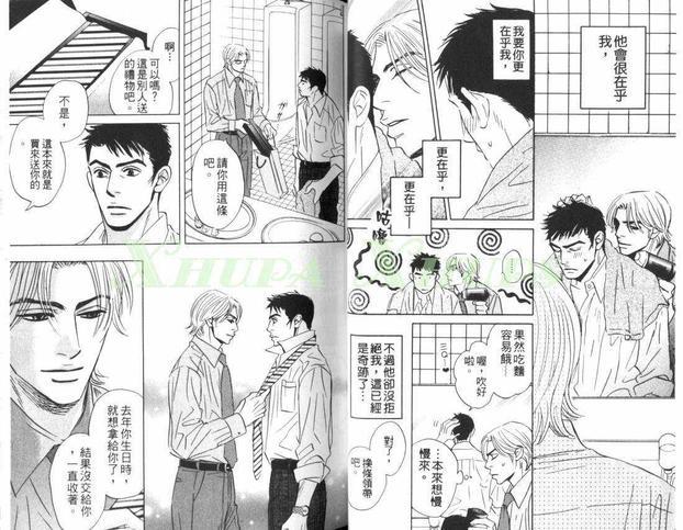 出乎意料的恋情[耽美]韩漫全集-第1卷无删减无遮挡章节图片 