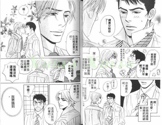 出乎意料的恋情[耽美]韩漫全集-第1卷无删减无遮挡章节图片 