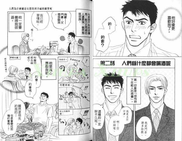 出乎意料的恋情[耽美]韩漫全集-第1卷无删减无遮挡章节图片 