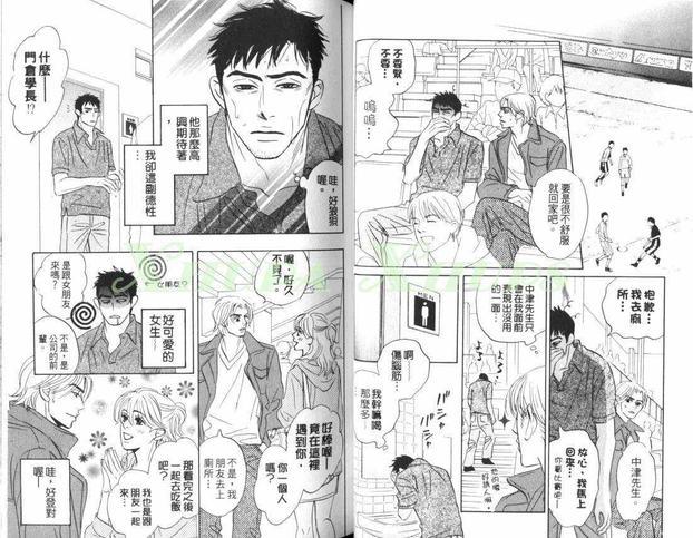 出乎意料的恋情[耽美]韩漫全集-第1卷无删减无遮挡章节图片 